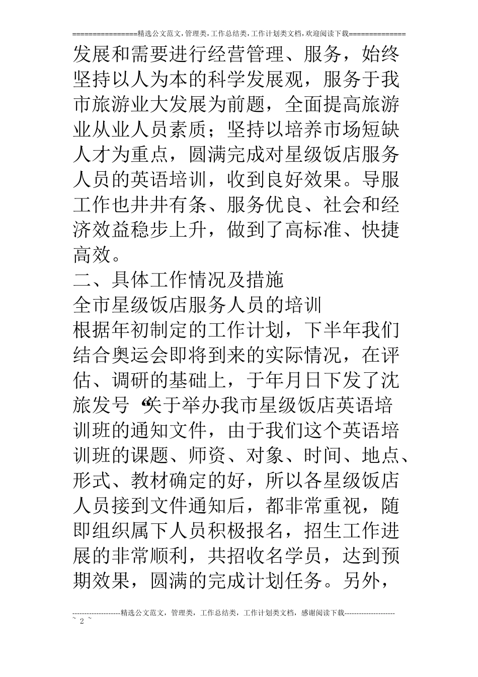 旅游培训中心绩效考评自查自评情况汇报_第2页