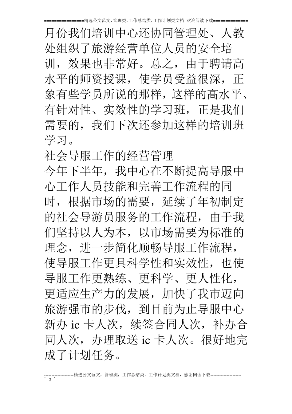 旅游培训中心绩效考评自查自评情况汇报_第3页