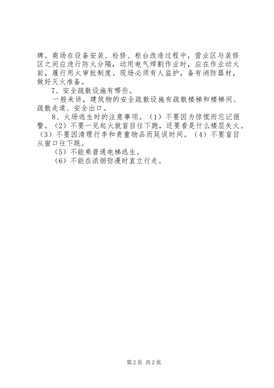 消防安全常识讲话发言稿_第2页