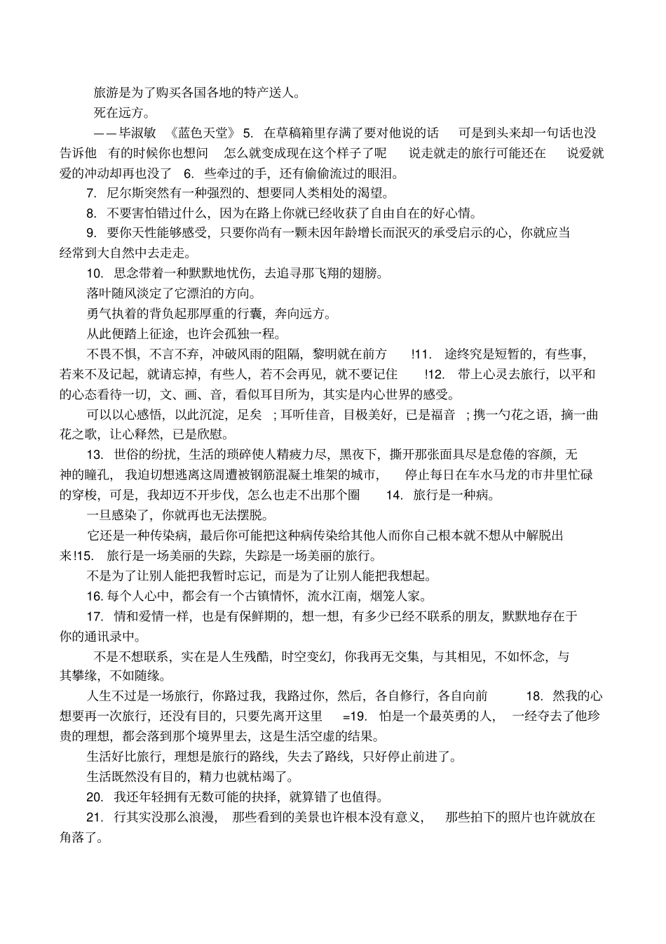 旅游感悟唯美语录_第3页