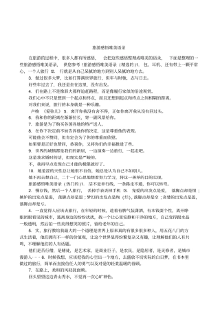 旅游感悟唯美语录