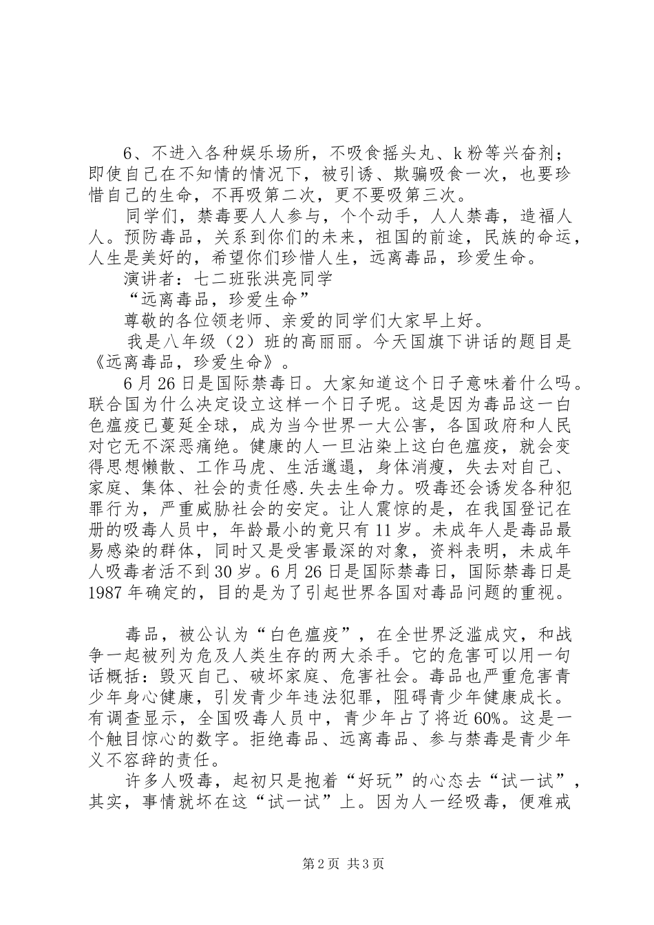 毒品预防教育讲话发言稿_第2页