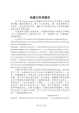朱棣文哈弗演讲稿 (3)