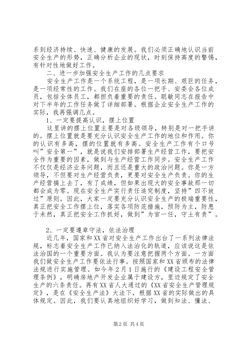 全县水利工作会议讲话发言稿_第2页