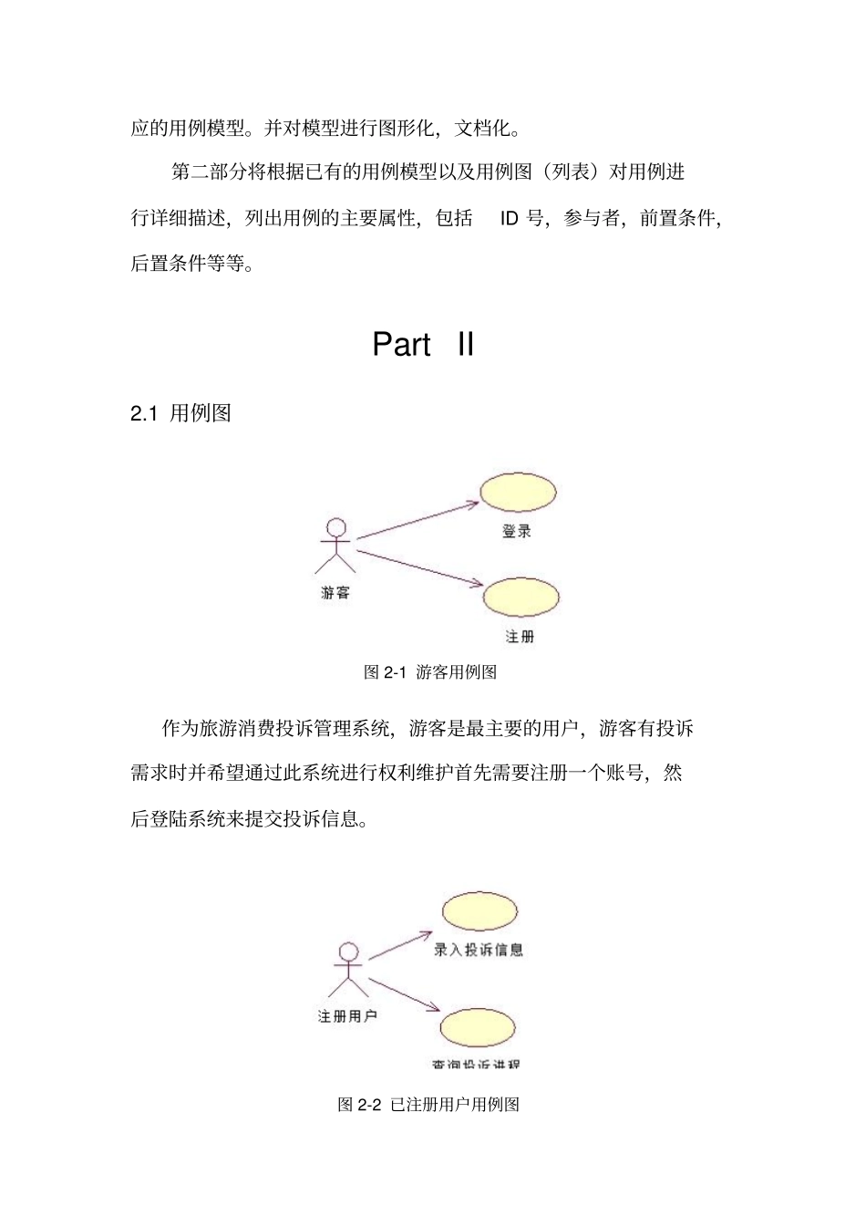 旅游投诉管理系统用例文档_第3页