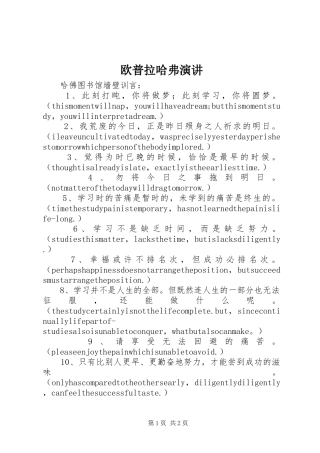 欧普拉哈弗演讲稿