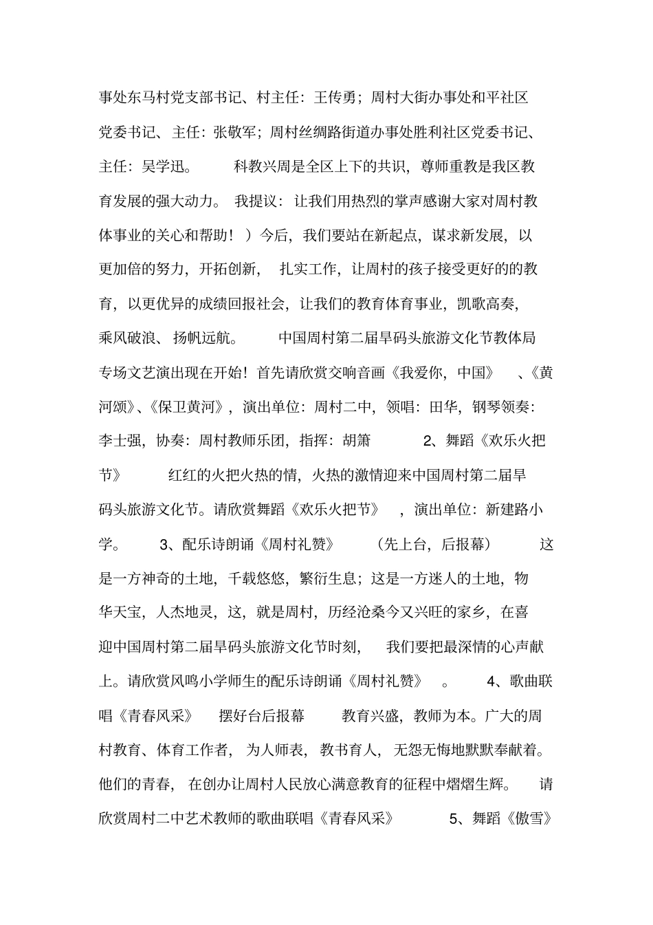 旅游文化节演出主持词_第2页