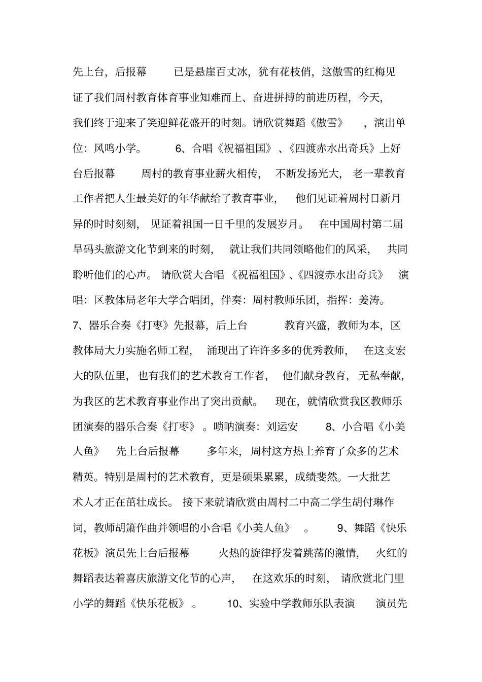 旅游文化节演出主持词_第3页