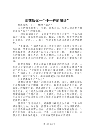 郑燕给你一个不一样的演讲稿” (3)