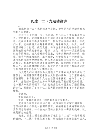 纪念一二·九运动演讲稿 (2)