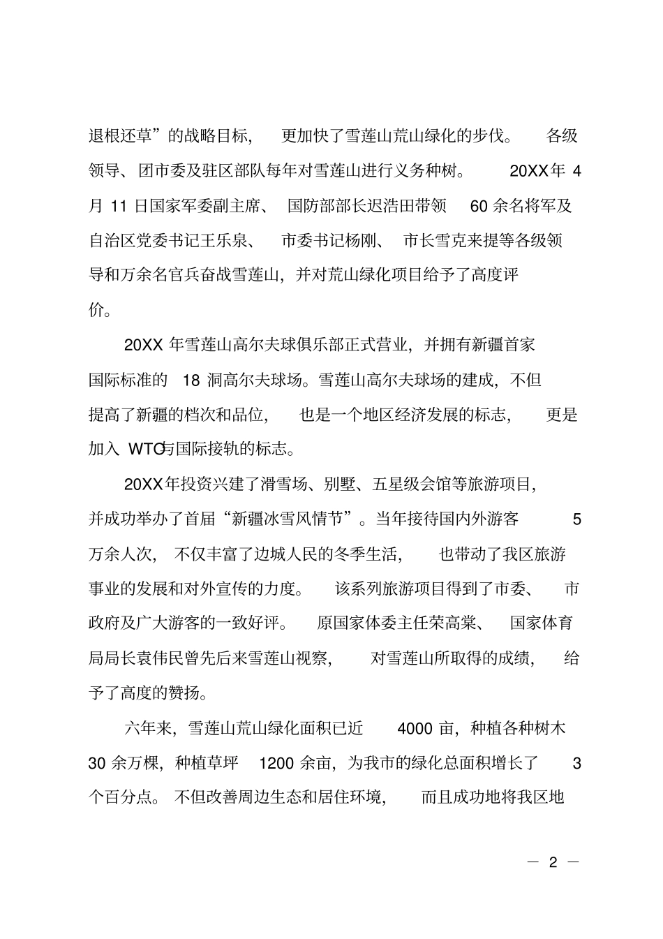 旅游景区冰雪节讲话_第2页