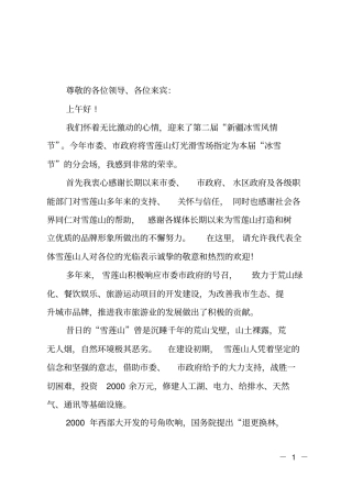 旅游景区冰雪节讲话