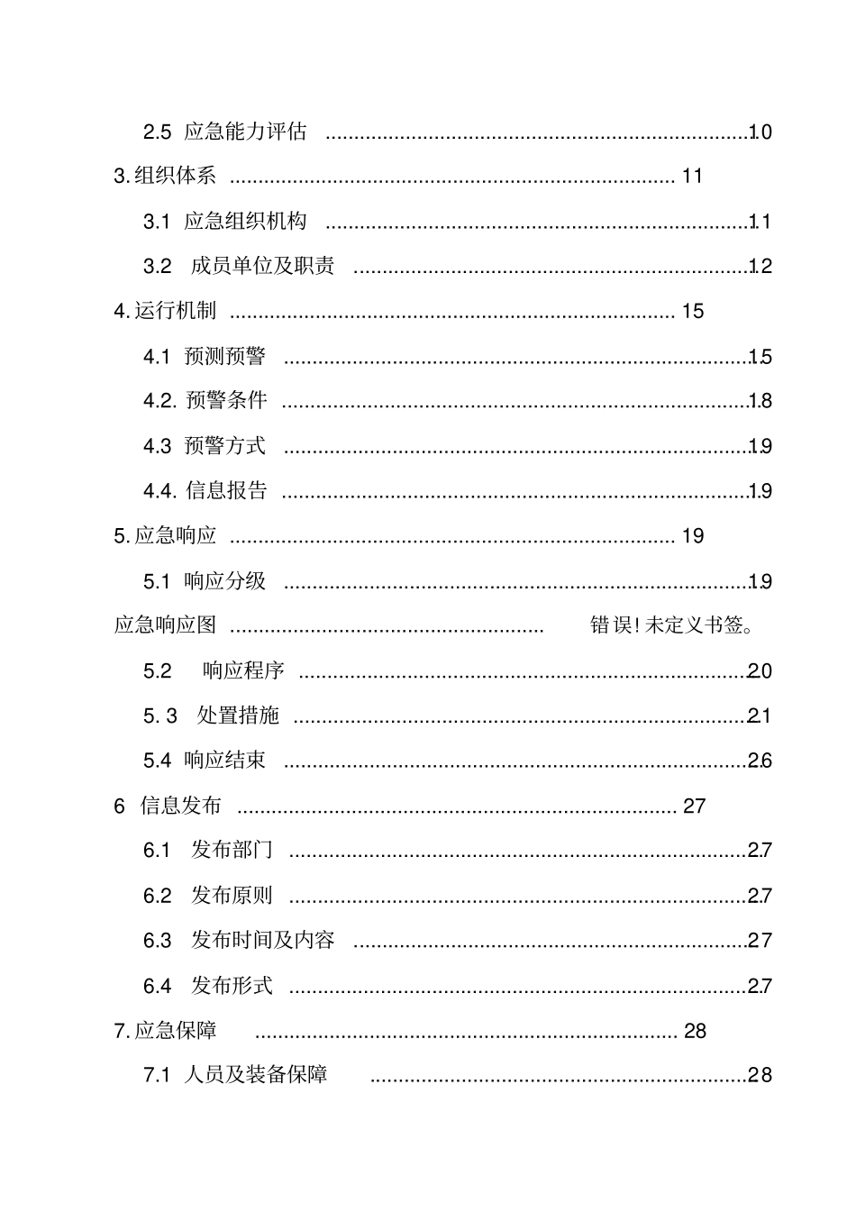 旅游景区应急预案精选资料_第3页