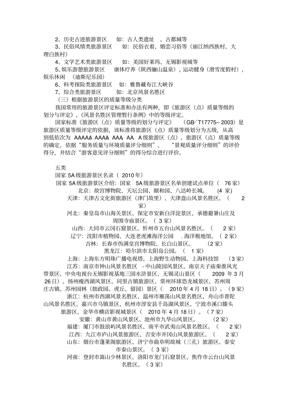 旅游景区服务与管理2_第3页