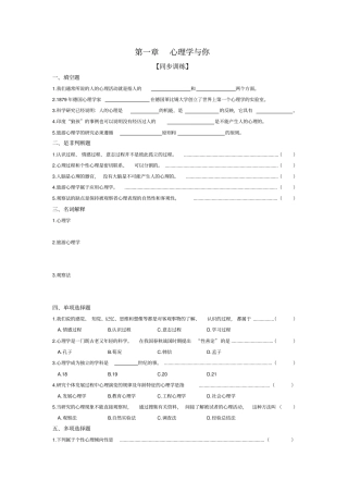 旅游心理学同步练习