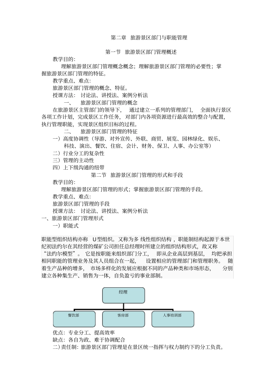 旅游景区服务与管理3_第1页