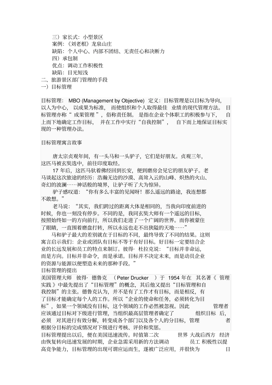 旅游景区服务与管理3_第2页