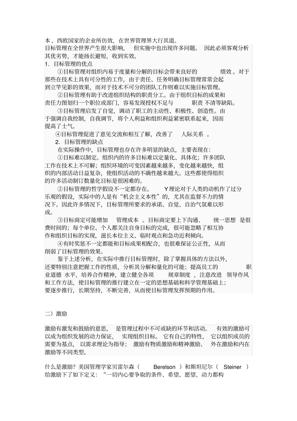 旅游景区服务与管理3_第3页