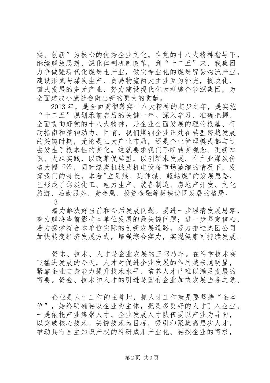 学习贯彻《廉政准则》、促进转型跨越、先行发展主题演讲稿 (3)_第2页