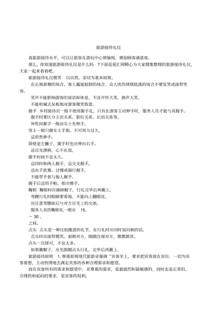 旅游接待礼仪