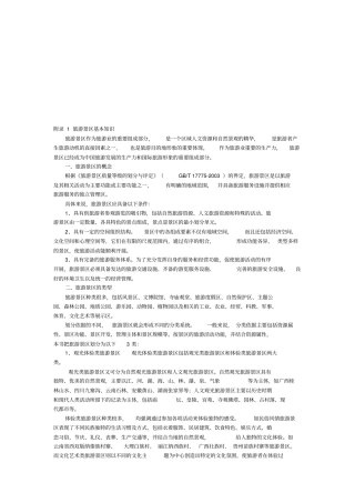 旅游景区的概念、类型与等级