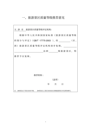旅游景区质量等级复核报告书讲解
