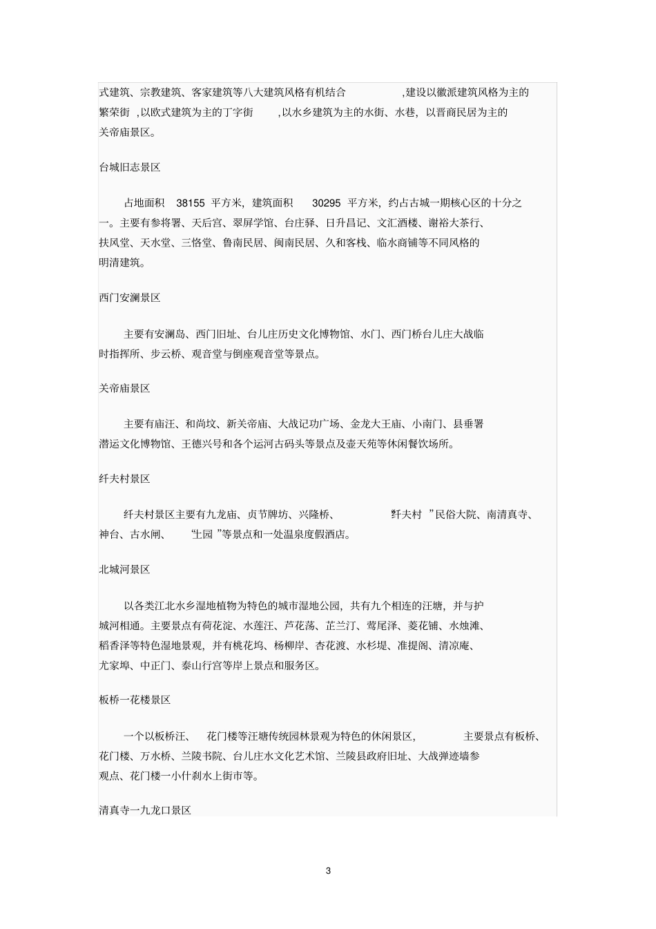 旅游景点策划书_第3页