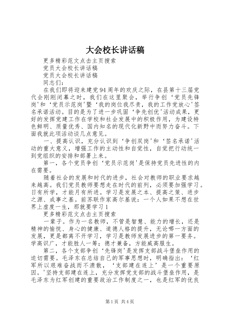 大会校长讲话发言稿 (2)_第1页