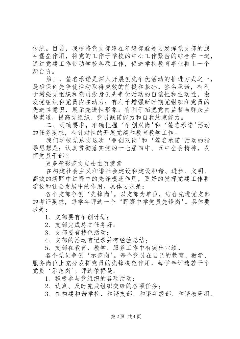 大会校长讲话发言稿 (2)_第2页