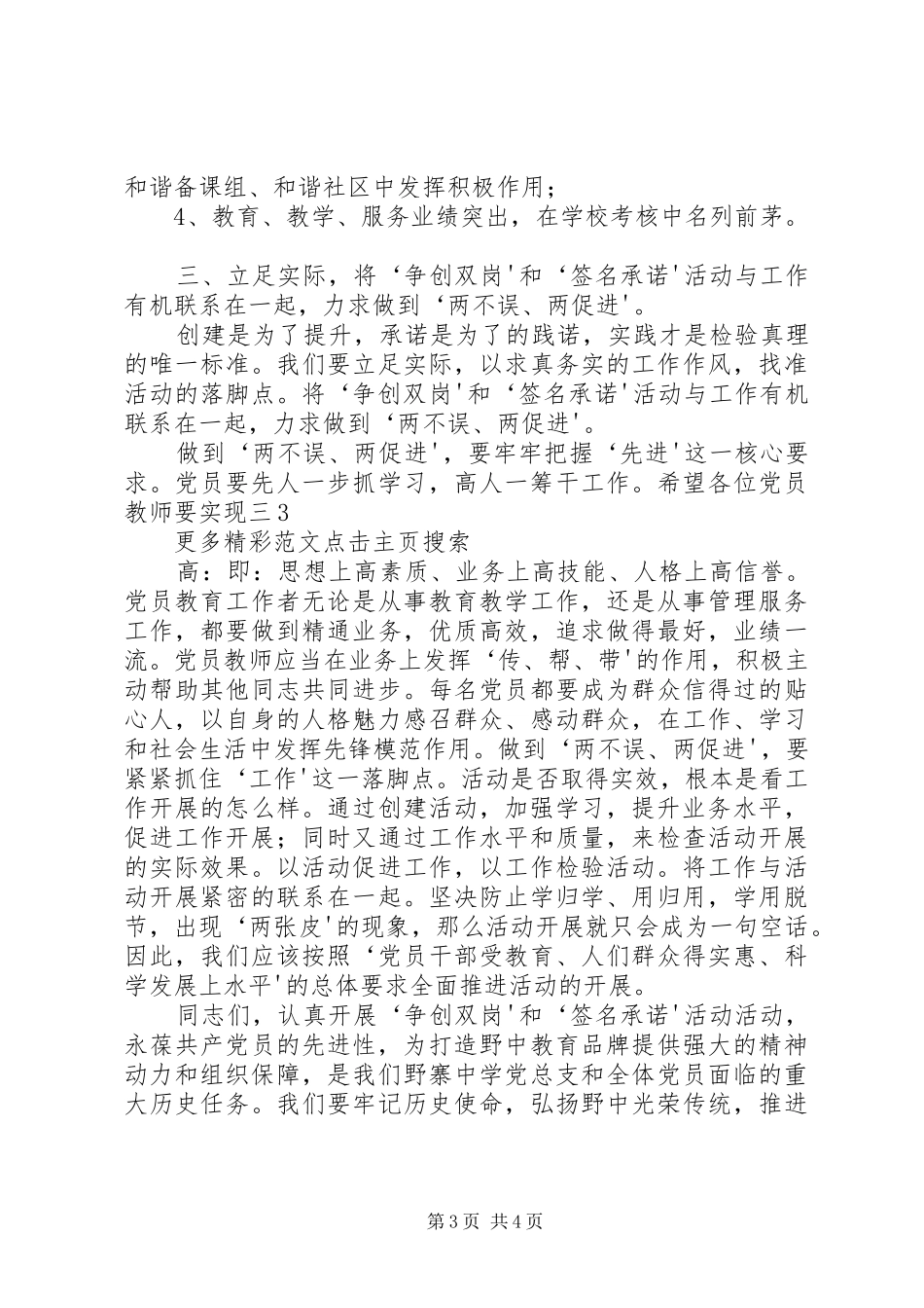大会校长讲话发言稿 (2)_第3页