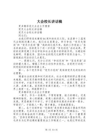 大会校长讲话发言稿 (2)