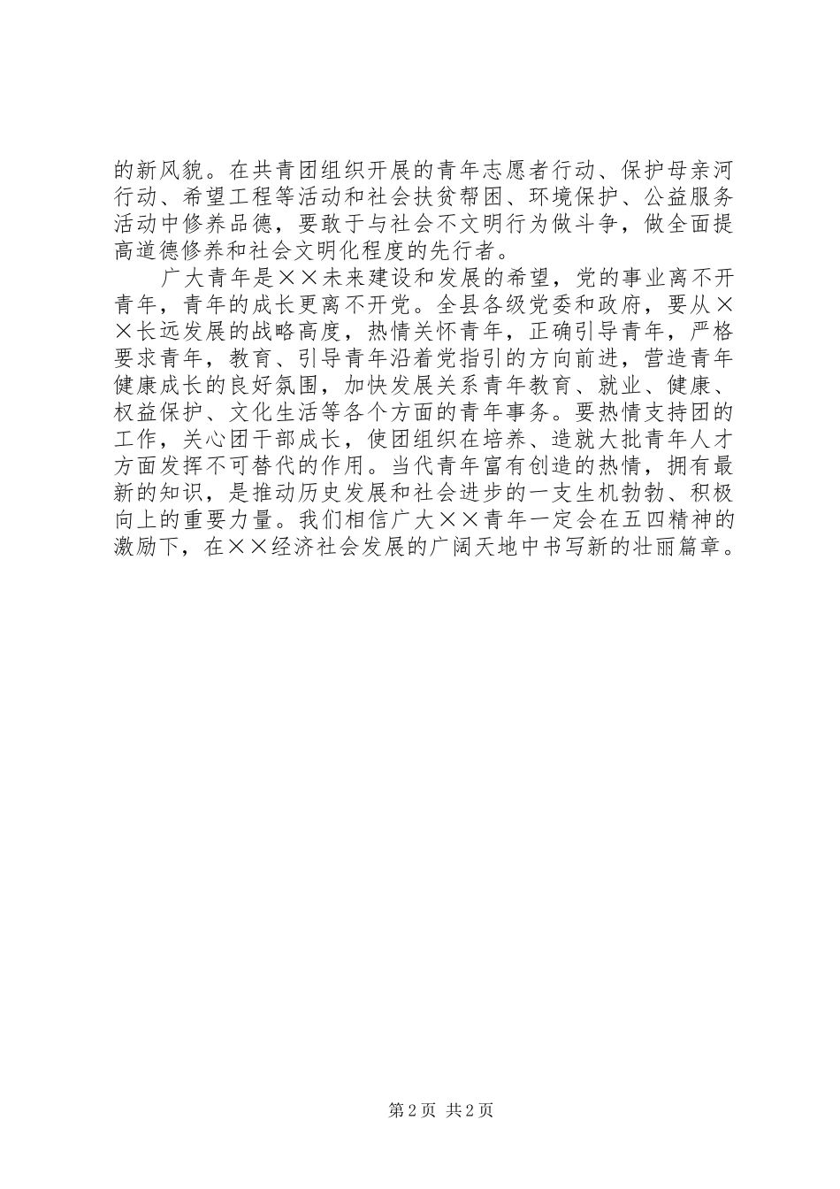 五四表彰大会讲话发言稿1_第2页