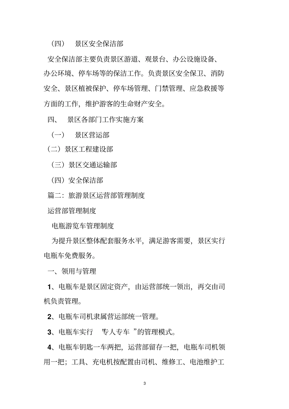 旅游景区运营管理方案_第3页