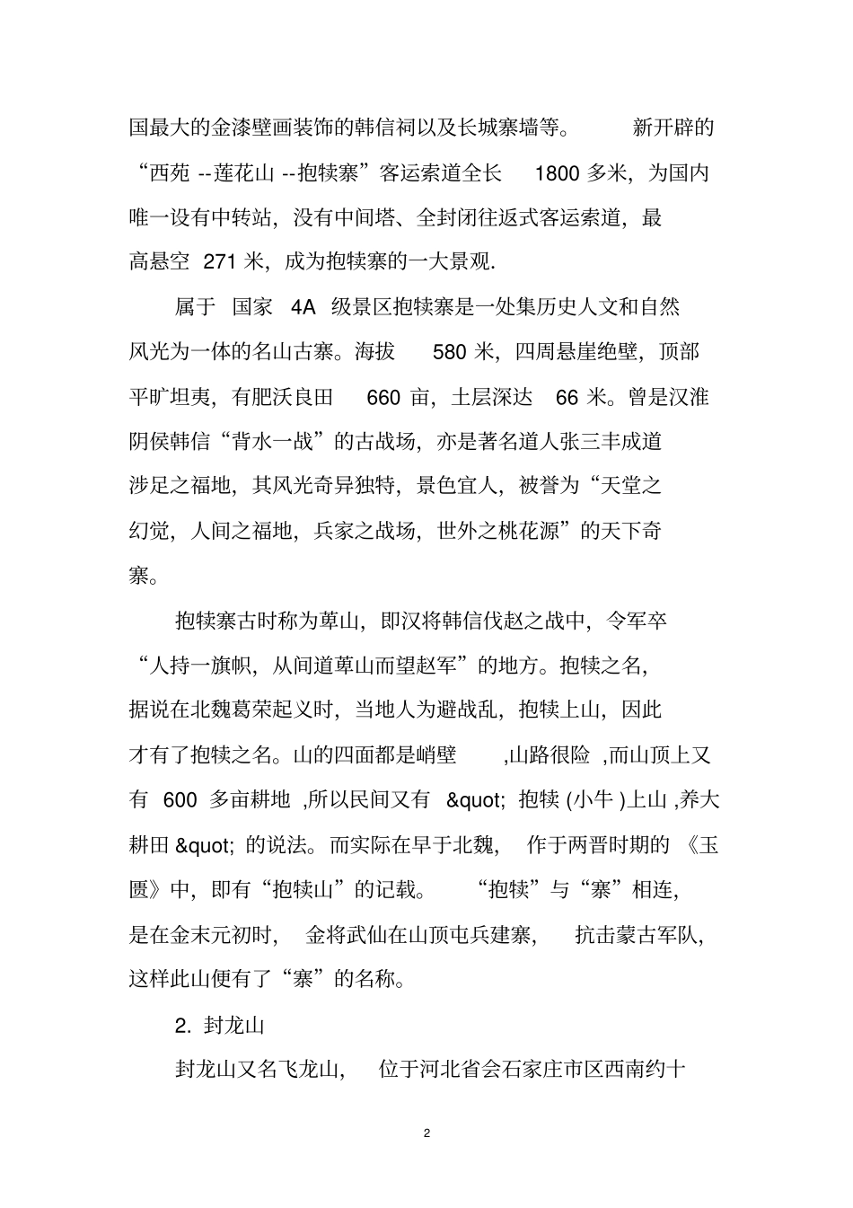 旅游景点调研报告_第2页