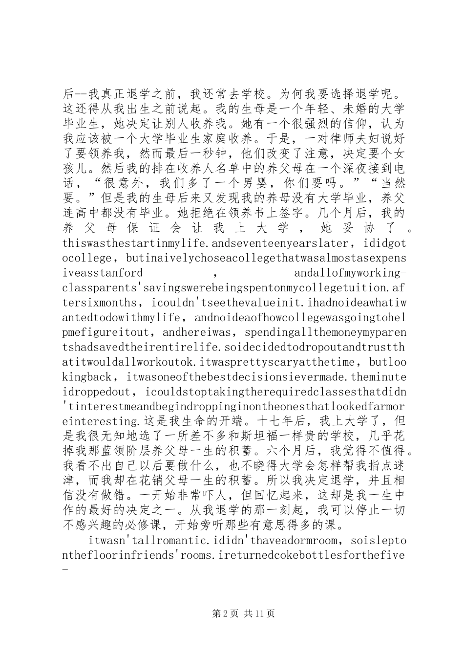 《乔布斯演讲稿》观后感 (2)_第2页