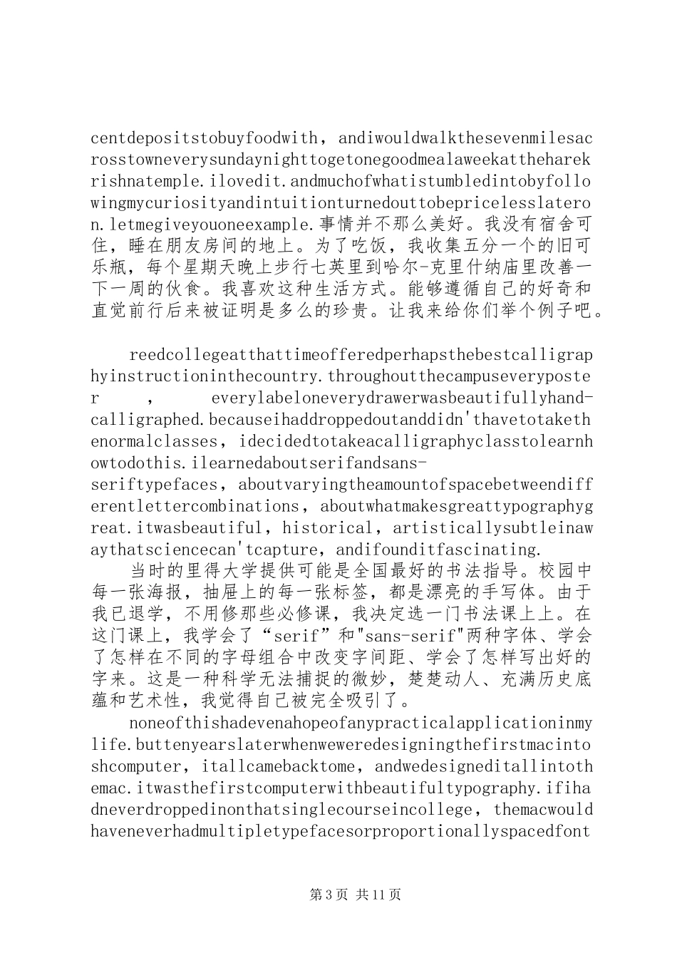 《乔布斯演讲稿》观后感 (2)_第3页