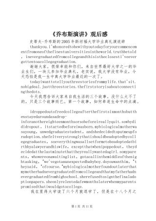 《乔布斯演讲稿》观后感 (2)