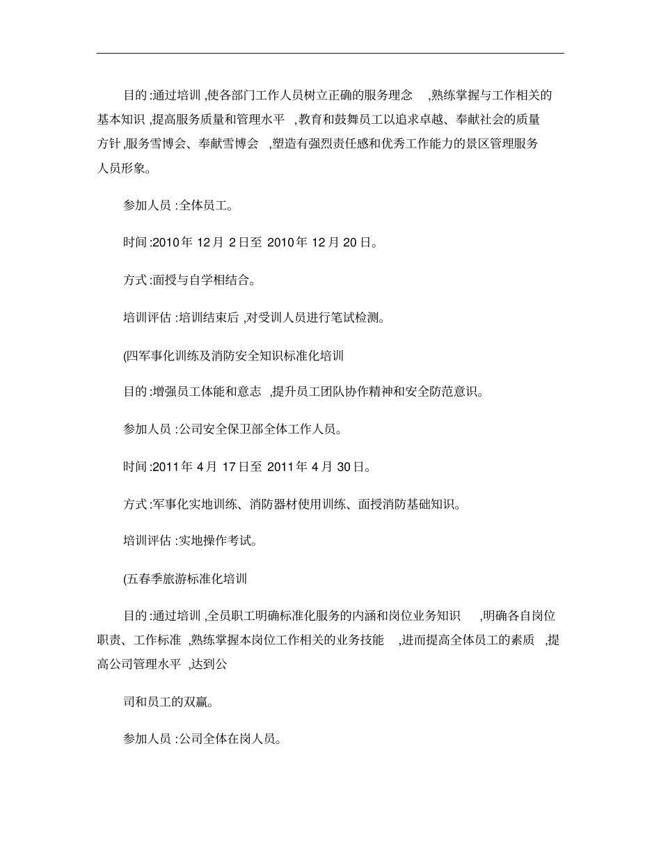 旅游标准化培训计划_第3页