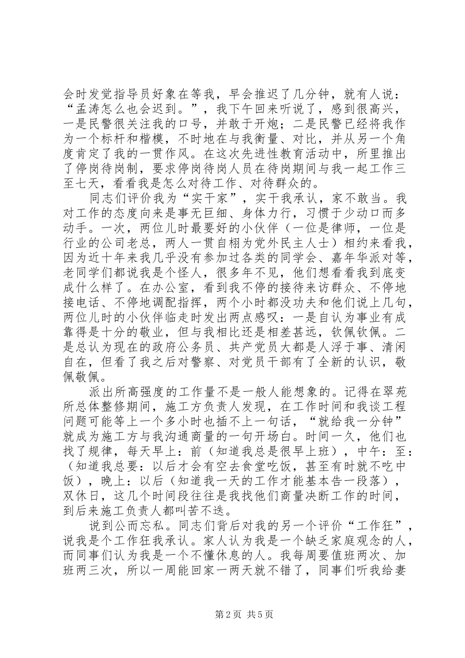 在公安先进事迹宣讲团的演讲稿材料 (3)_第2页