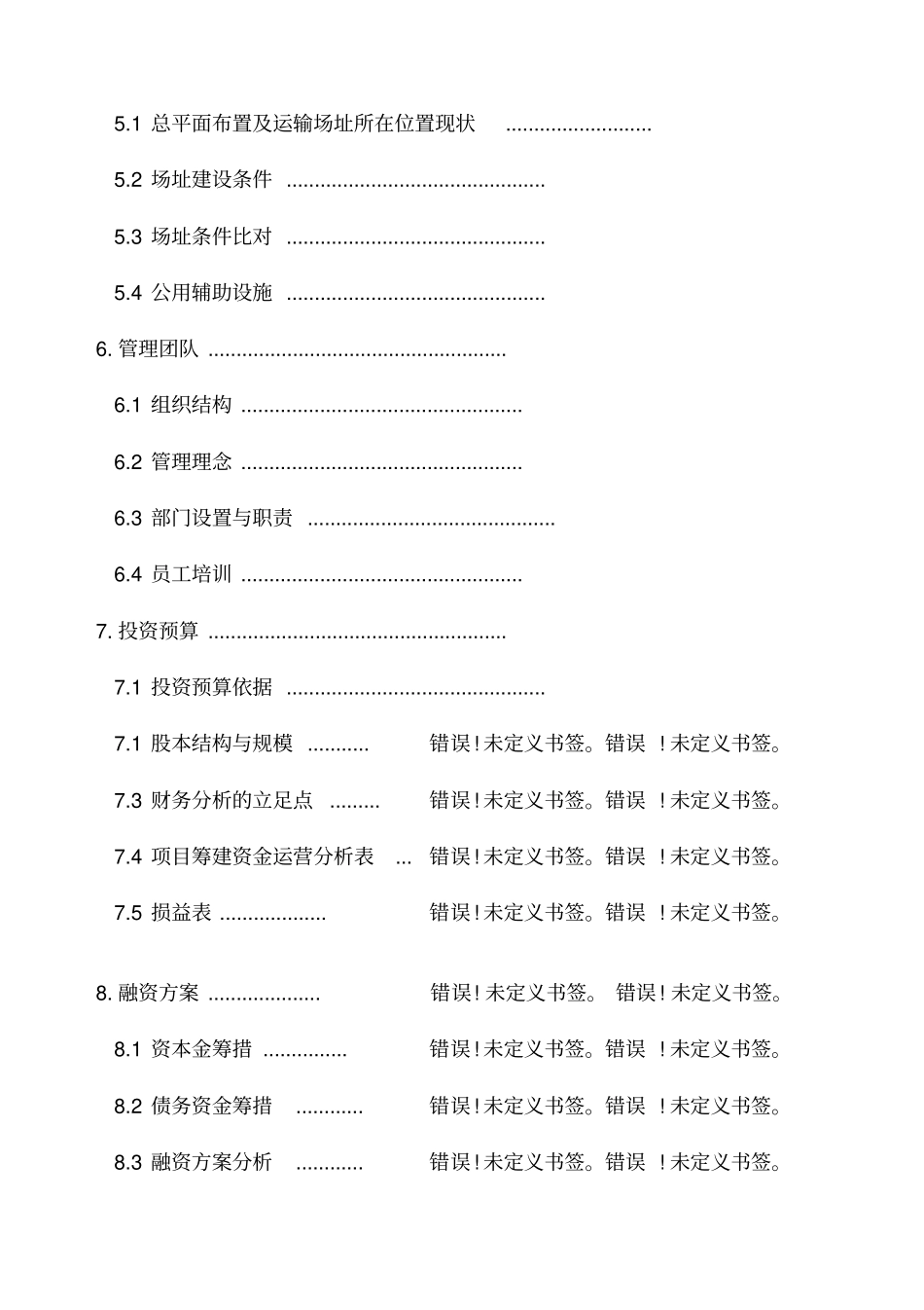 旅游服务商业计划可行性分析报告_第3页