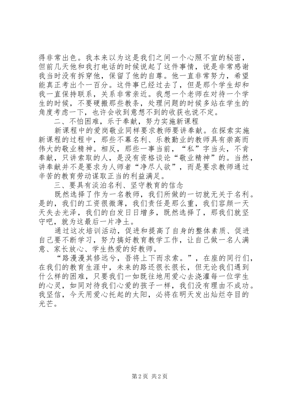 《健康是一切生活的出发点》讲话发言稿 (2)_第2页