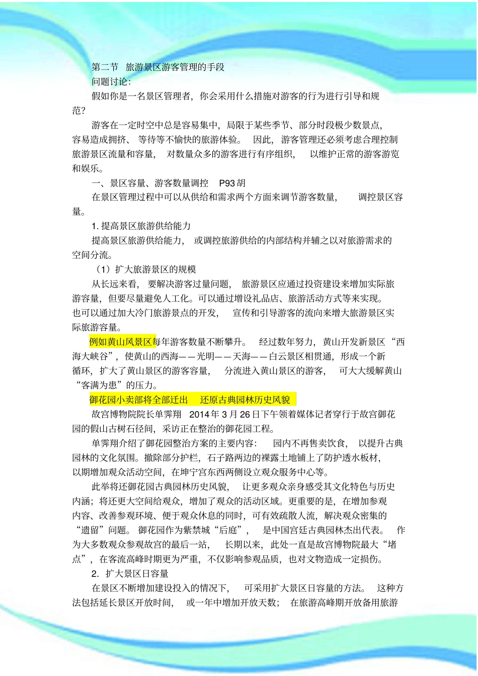 旅游景区游客管理的方法_第3页