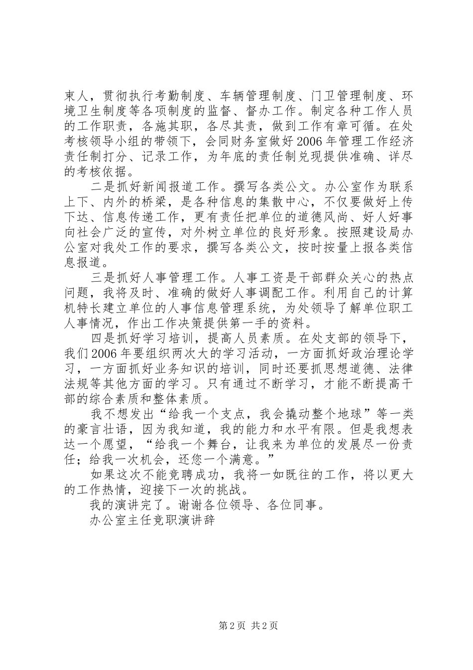 办公室主任竞职演讲 (2)_第2页