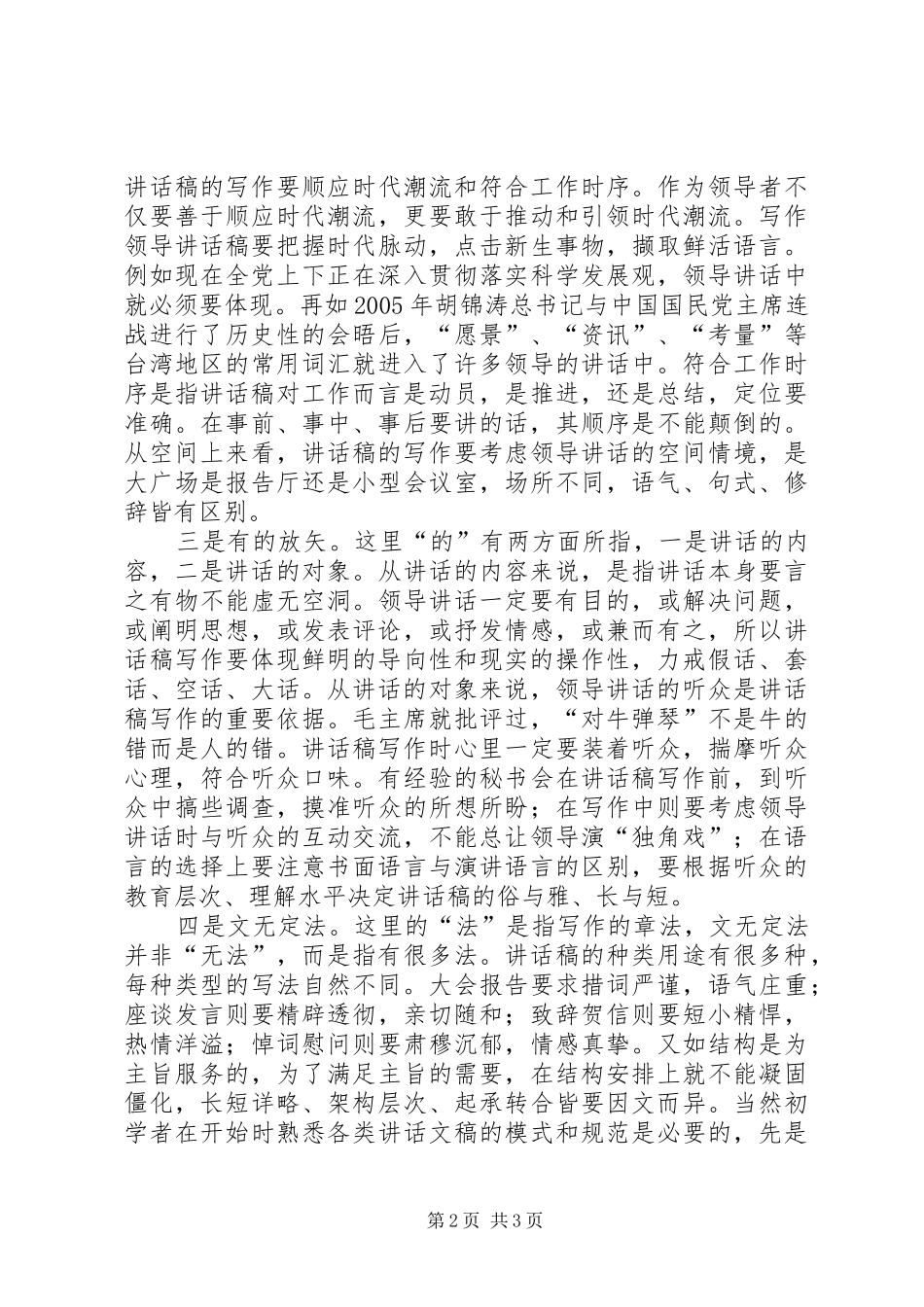 领导讲话发言稿写作中的准则_第2页