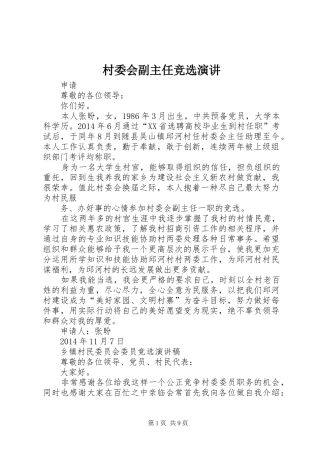 村委会副主任竞选演讲稿 (4)