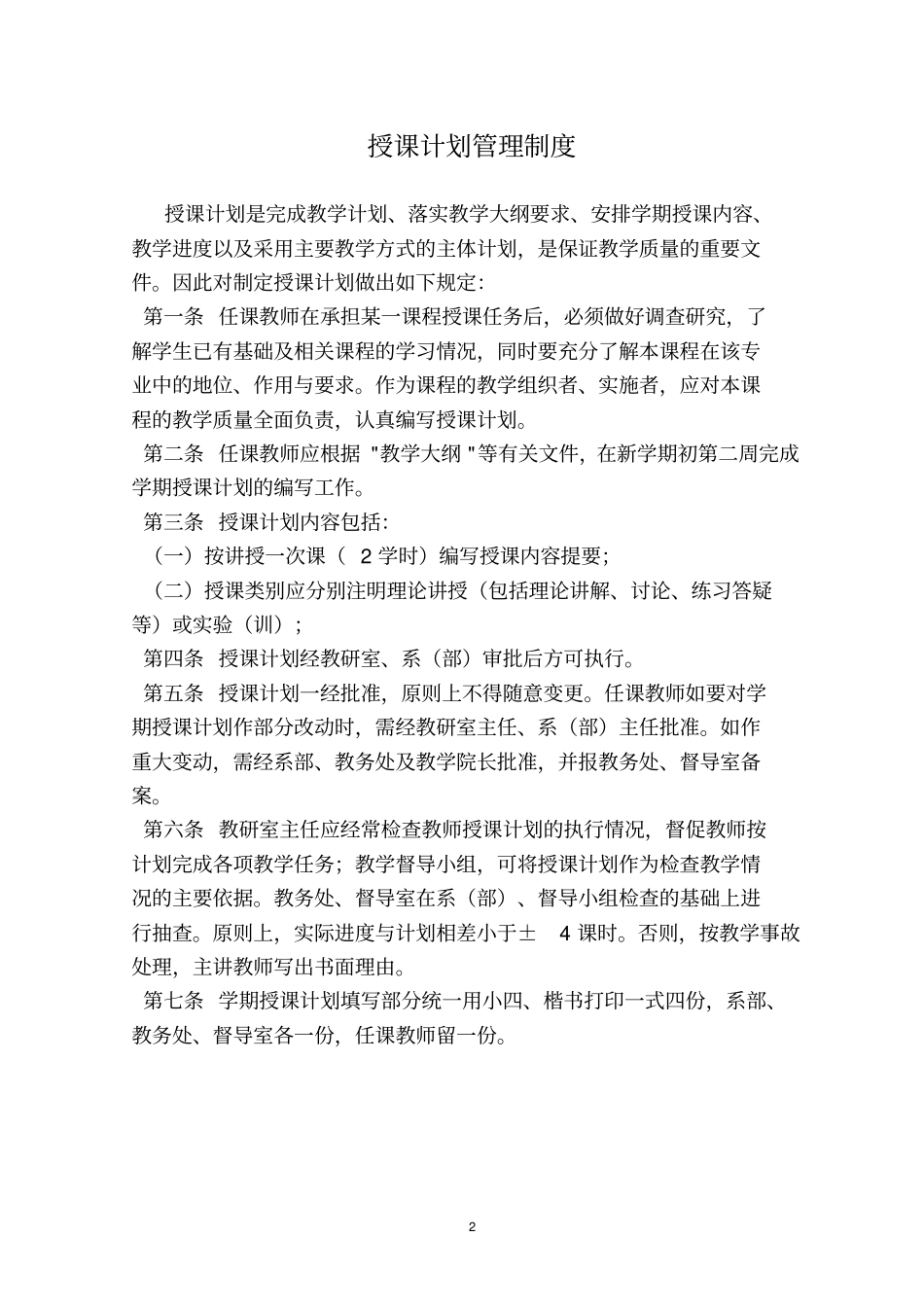 旅游概论教学计划进度表_第2页