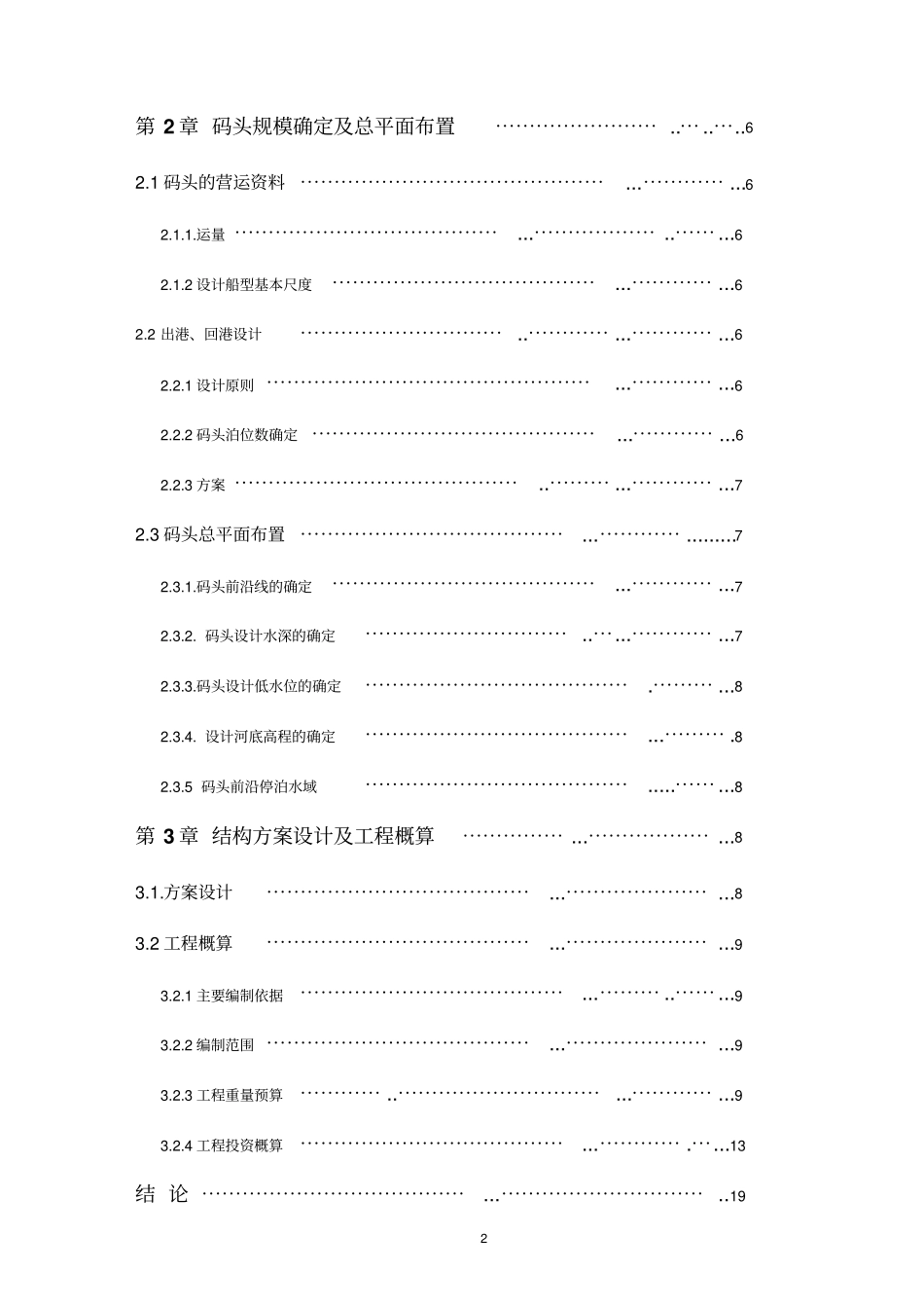 旅游码头设计书讲解_第2页
