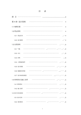 旅游码头设计书讲解