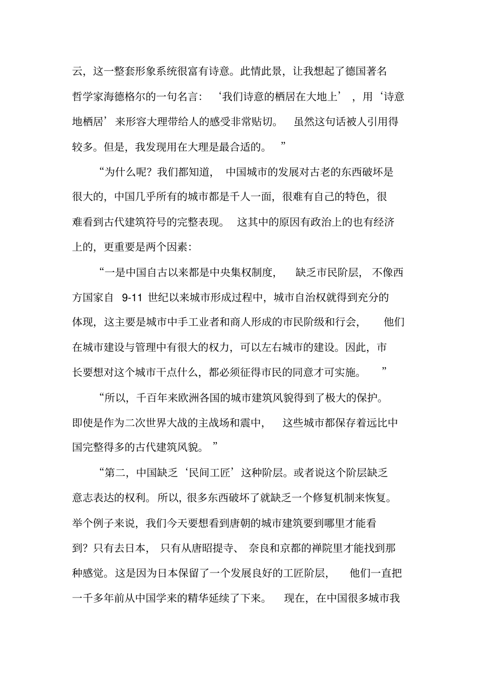 旅游策划方案之一：风花雪月如何让大理游客翻倍_第2页