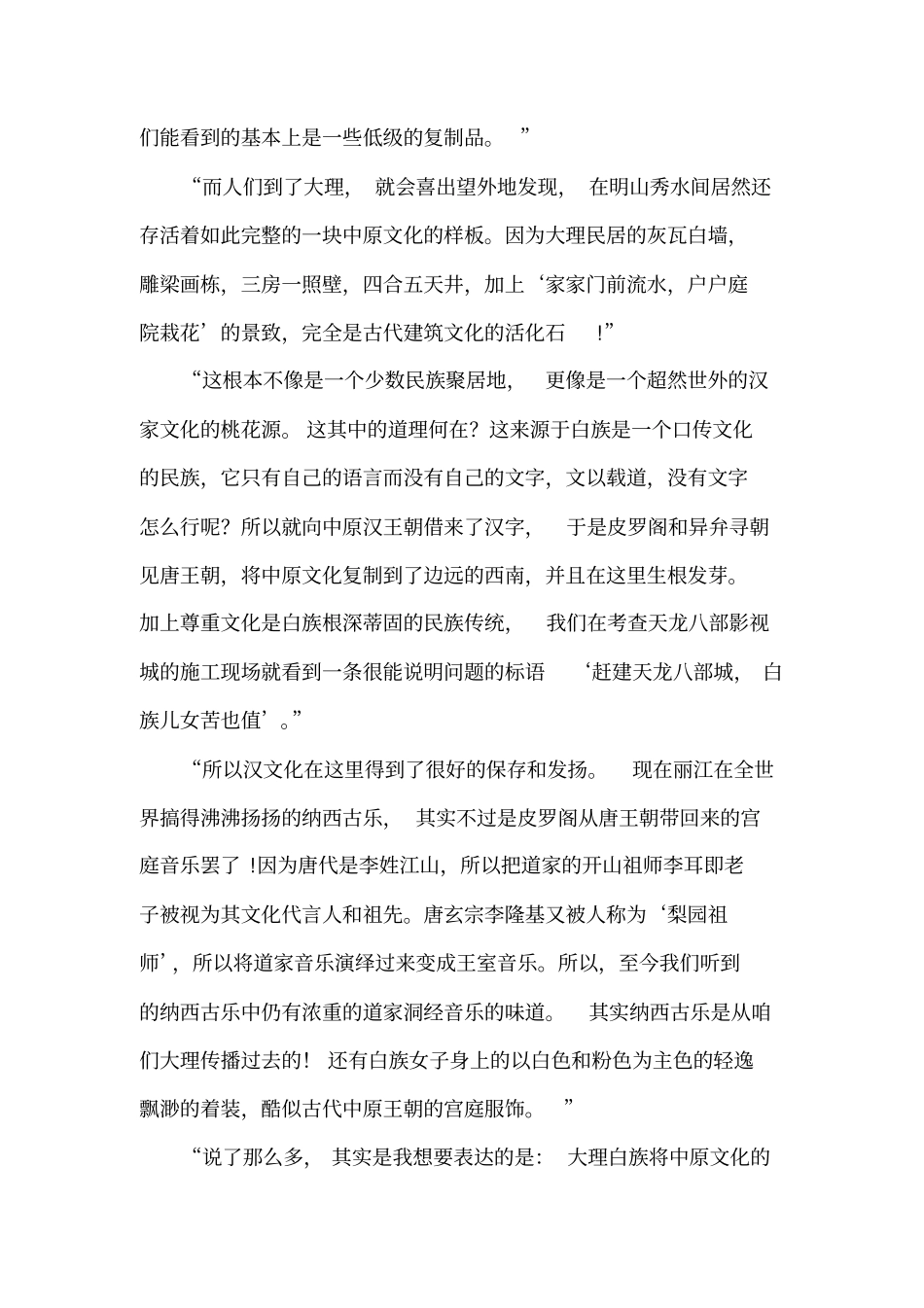 旅游策划方案之一：风花雪月如何让大理游客翻倍_第3页